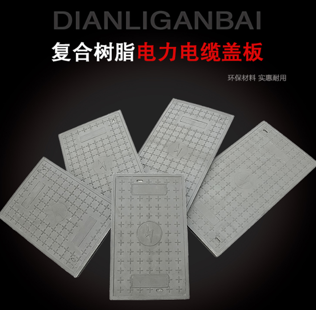 上海树脂复合电力盖板展示